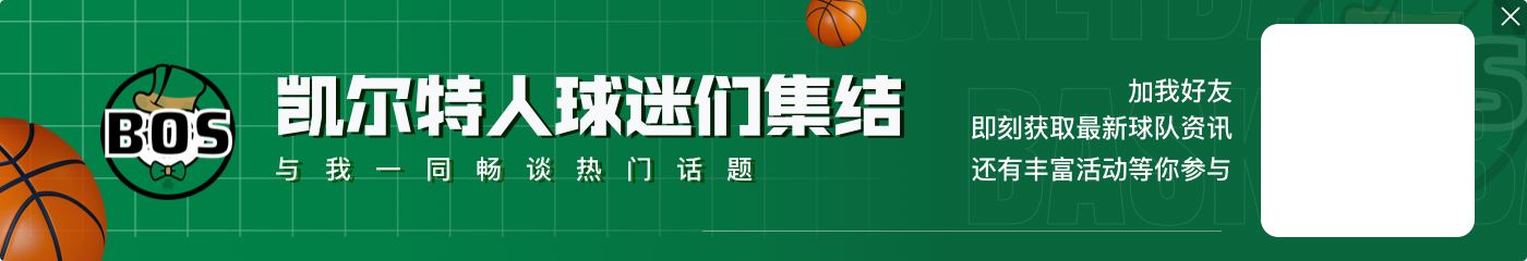 美记:考虑到凯尔特人高昂的奢侈税压力 他们很可能失去科内特